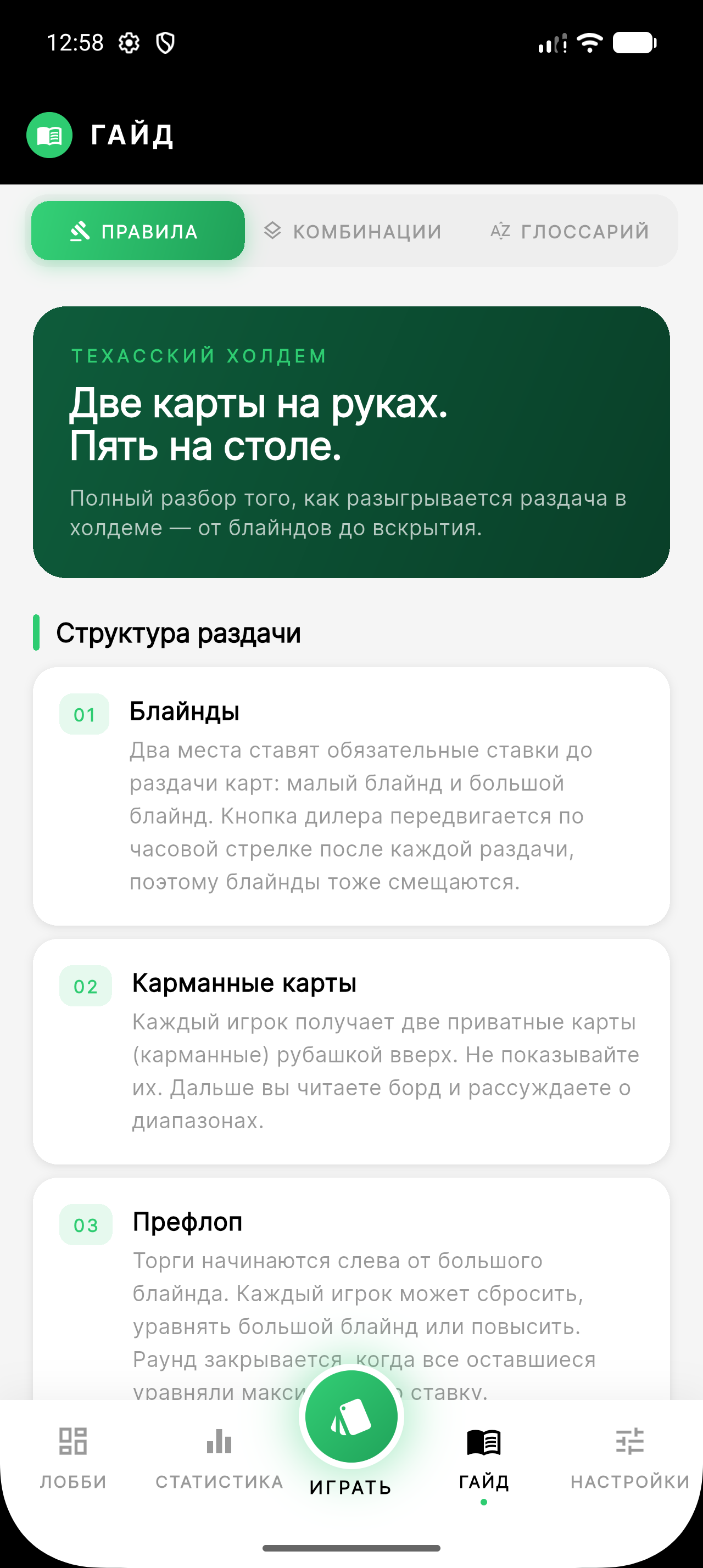 Guide screen