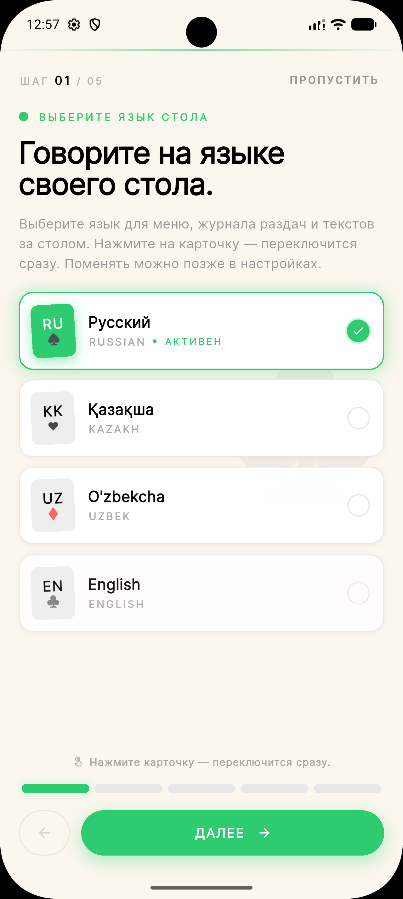 Onboarding screen
